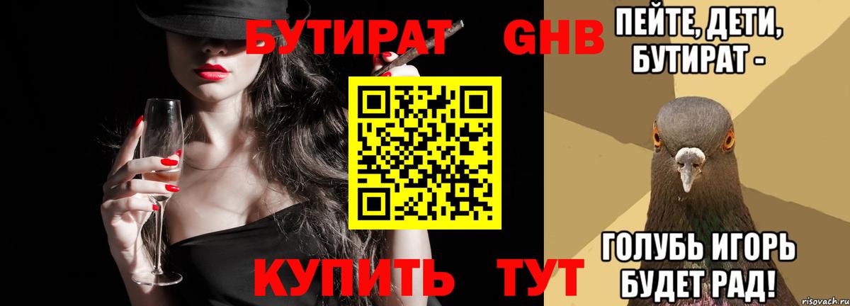 Бутират BDO  Вход с VPN  Верхняя Пышма 