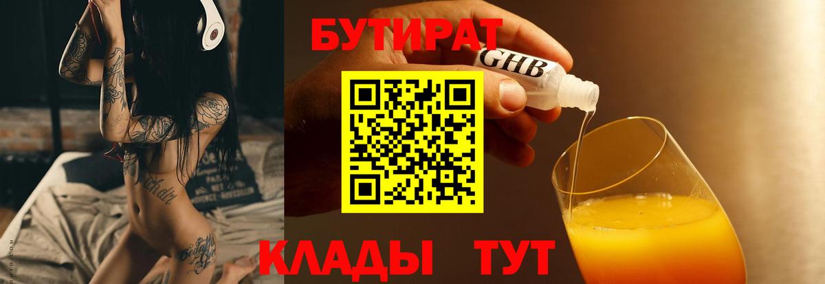 Бутират бутандиол Верхняя Пышма