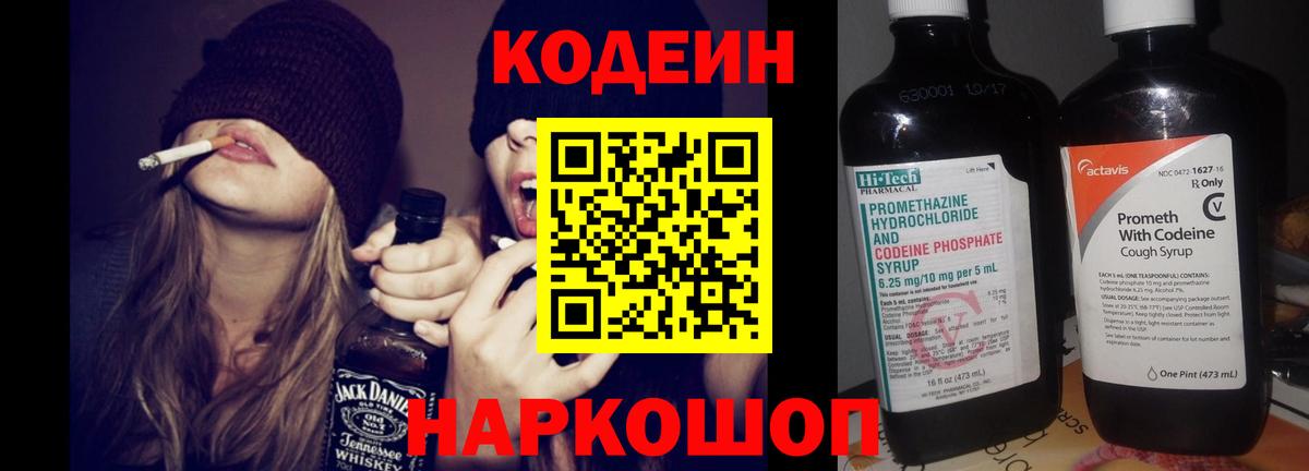 Codein напиток Lean (лин) Верхняя Пышма