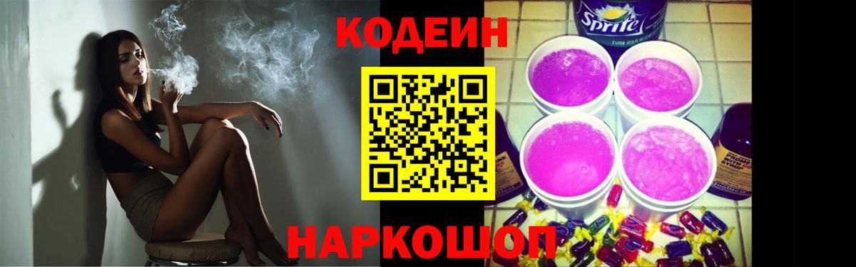 Верхняя Пышма  Кодеиновый сироп Lean напиток Lean (лин)  Вход с VPN 
