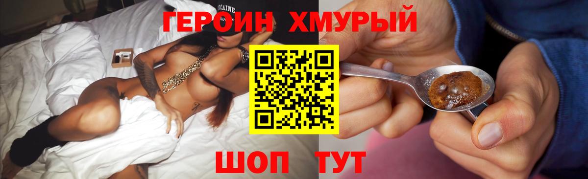 ГЕРОИН хмурый Верхняя Пышма